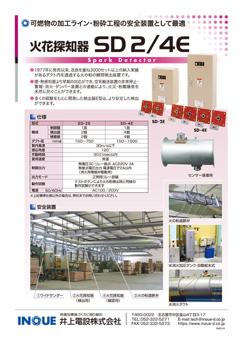 PRODUCTS/製品案内 | 井上電設株式会社