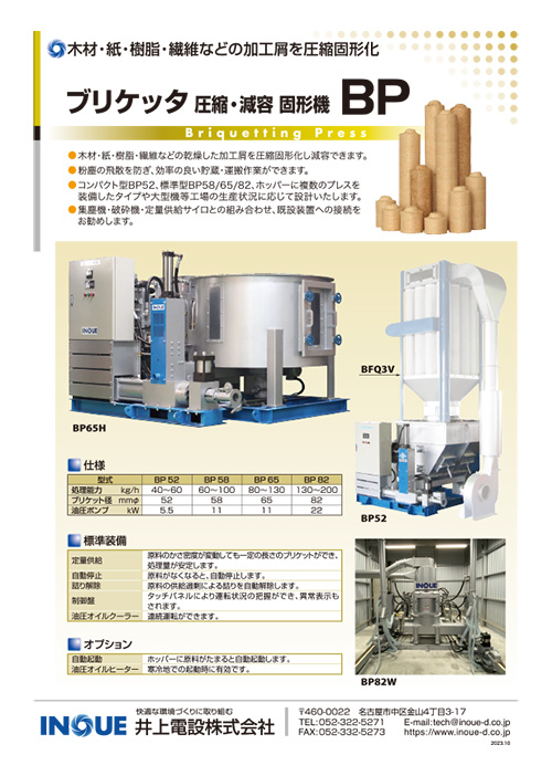 PRODUCTS/製品案内 | 井上電設株式会社